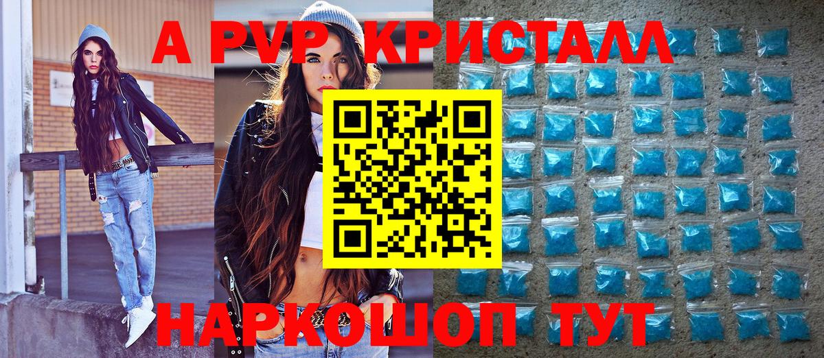 Alpha PVP Crystall  Альфа ПВП крисы CK  А ПВП  Ялуторовск  что такое наркотик  A PVP Соль  Вход с VPN 