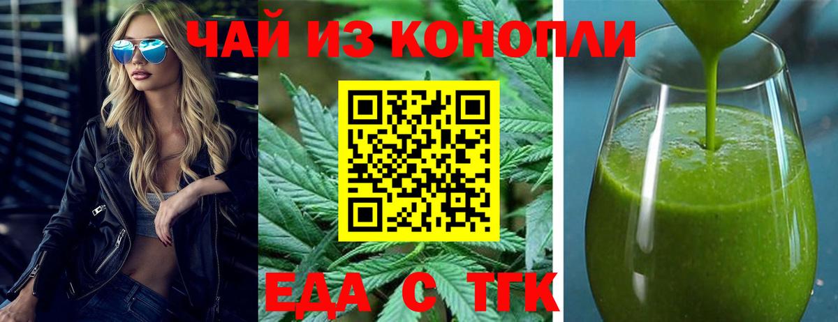Еда ТГК конопля  Ялуторовск 