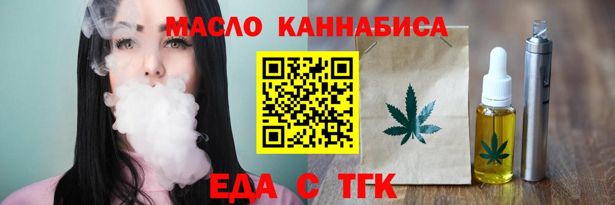 Еда ТГК марихуана  Вход с VPN  Ялуторовск 