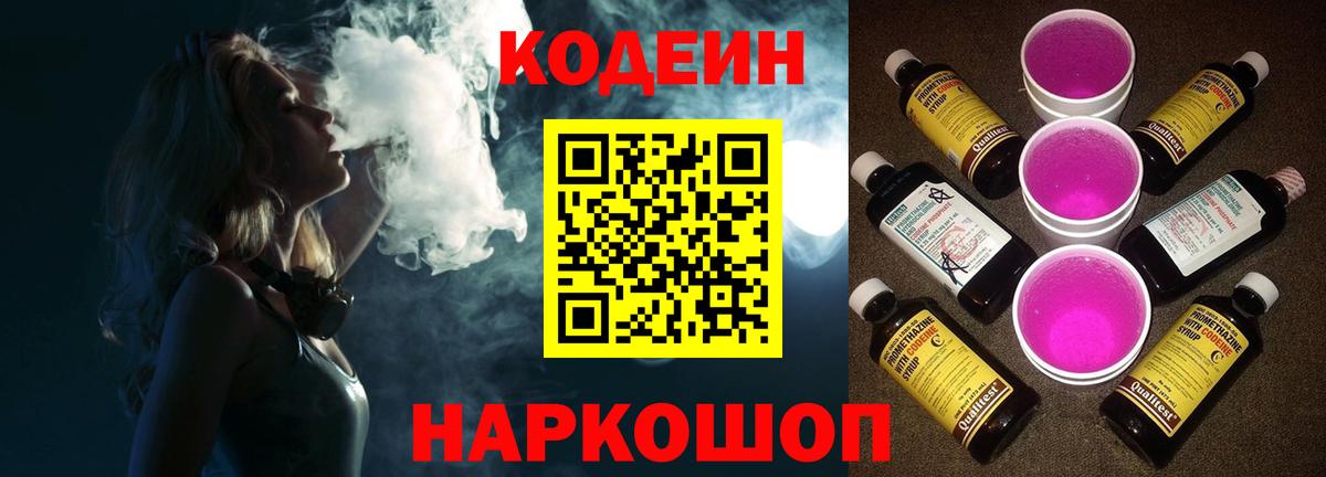 Ялуторовск  Кодеин напиток Lean (лин)  Вход с VPN  Кодеиновый сироп Lean напиток Lean (лин) 