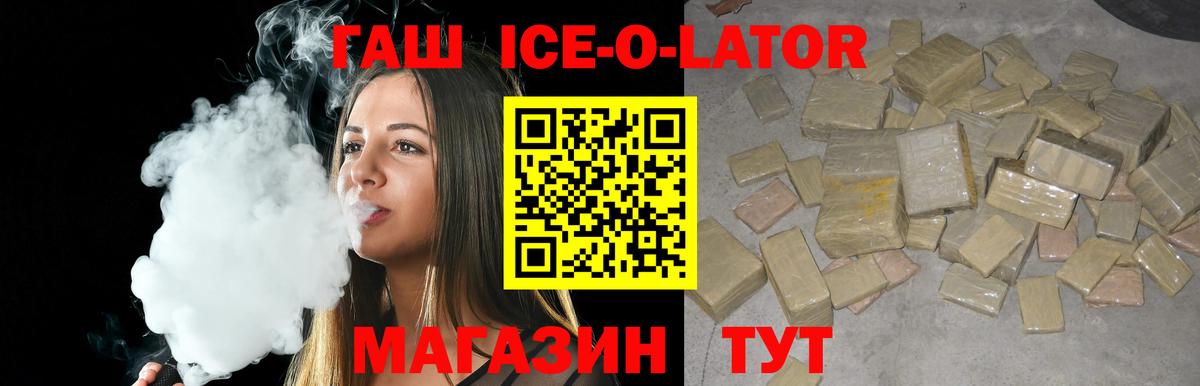 Гашиш ice o lator  Гашиш  Гашиш Premium  Ялуторовск 
