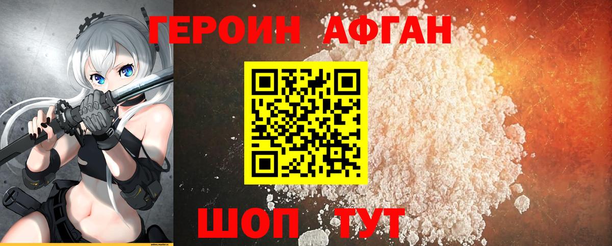Героин хмурый Ялуторовск