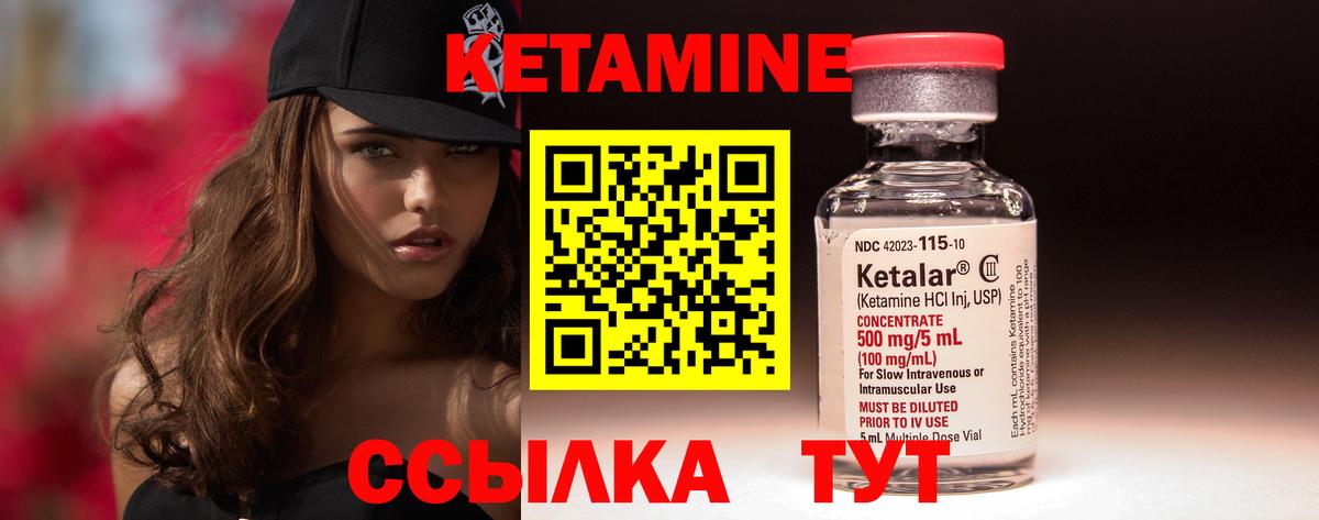 КЕТАМИН VHQ Ялуторовск