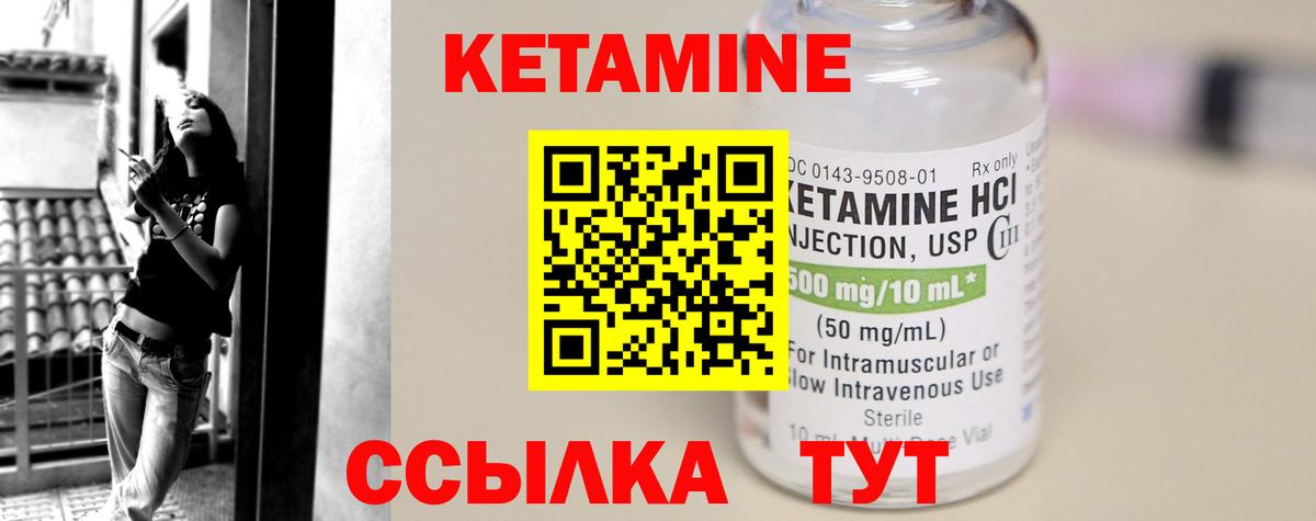 Кетамин VHQ  Вход с VPN  Ялуторовск 