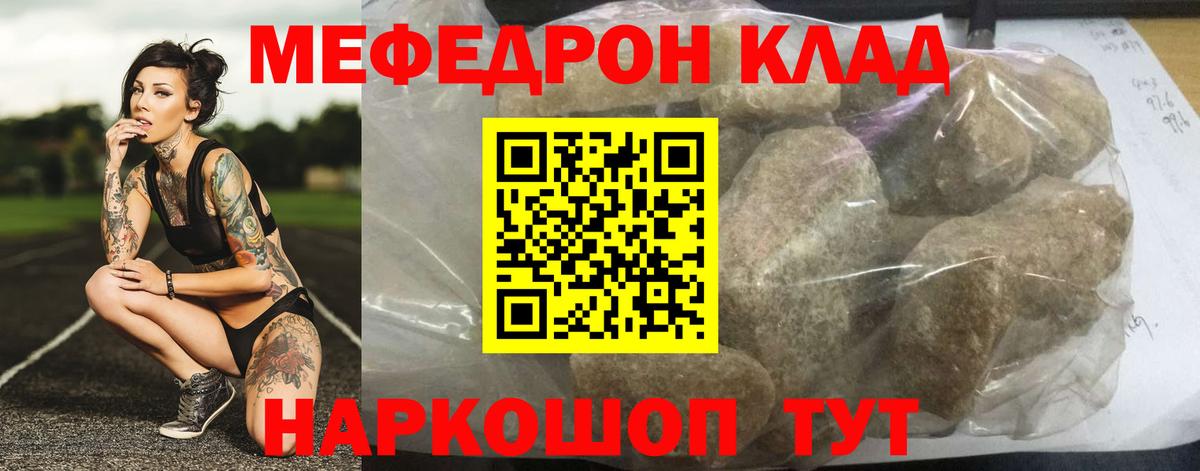 Меф мяу мяу мука Ялуторовск