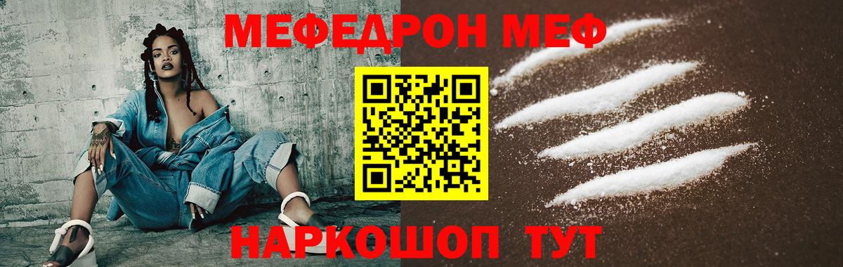 МЕФ кристаллы  МЕФ  Мефедрон  Вход с VPN  Ялуторовск 