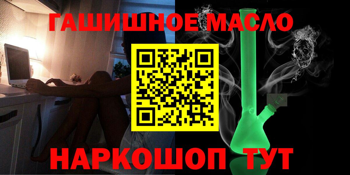 ТГК THC oil Ялуторовск